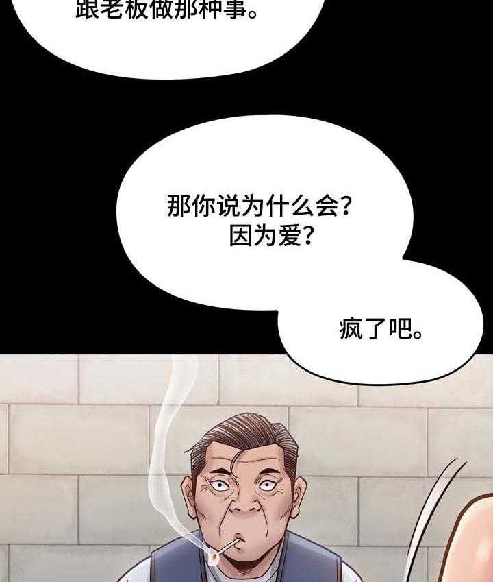 《畸形关系》第32话 32_试一试 第16页