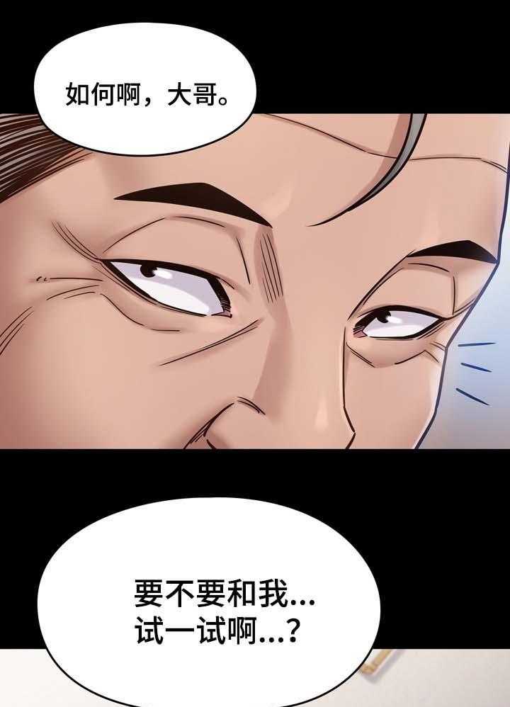 《畸形关系》第32话 32_试一试 第22页