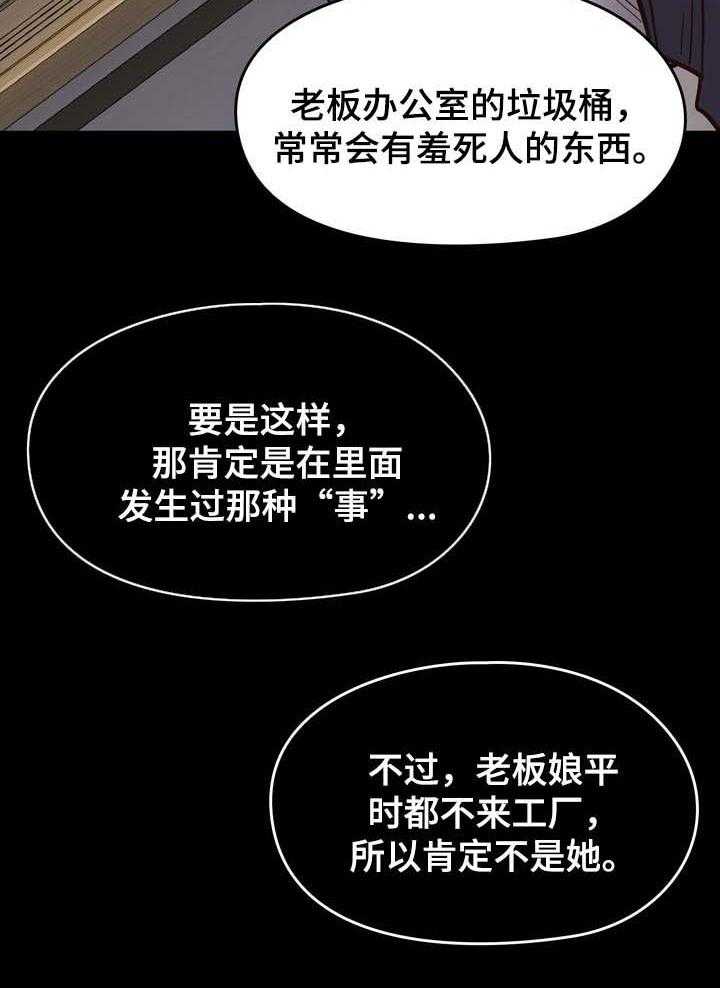 《畸形关系》第32话 32_试一试 第9页