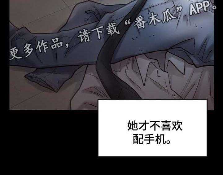 《畸形关系》第31话 31_不喜欢配手机 第11页