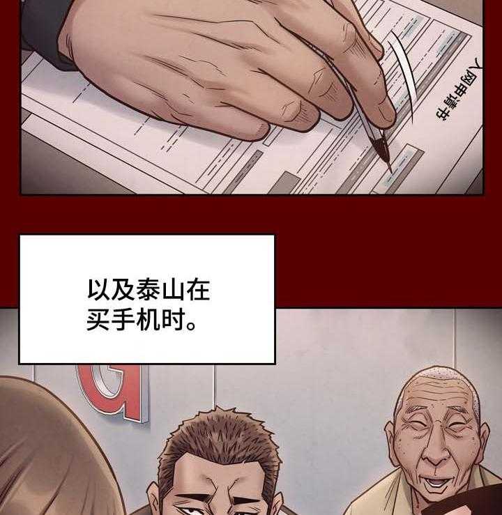 《畸形关系》第31话 31_不喜欢配手机 第17页