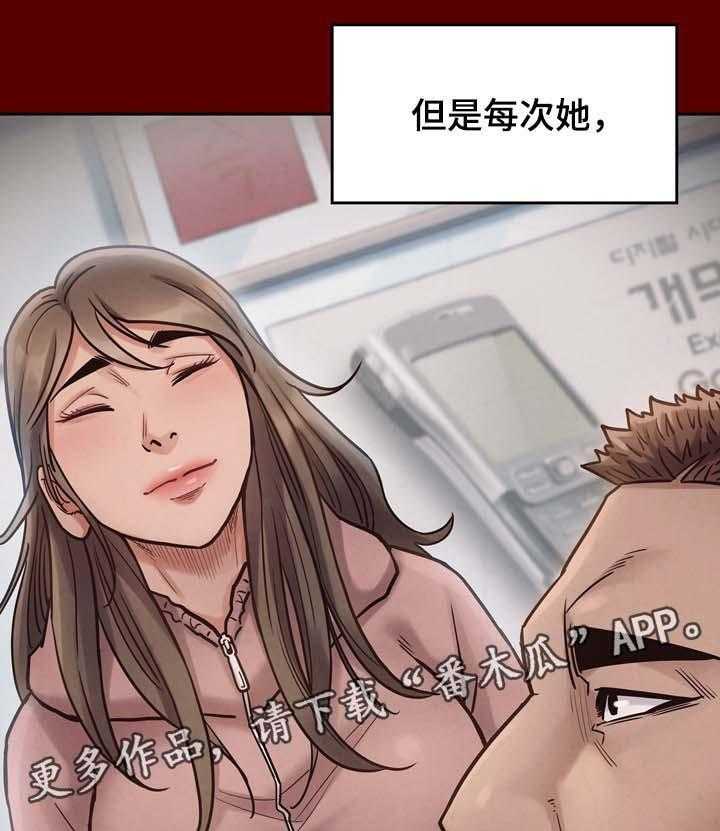 《畸形关系》第31话 31_不喜欢配手机 第19页