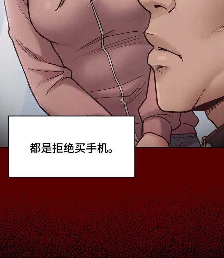 《畸形关系》第31话 31_不喜欢配手机 第20页