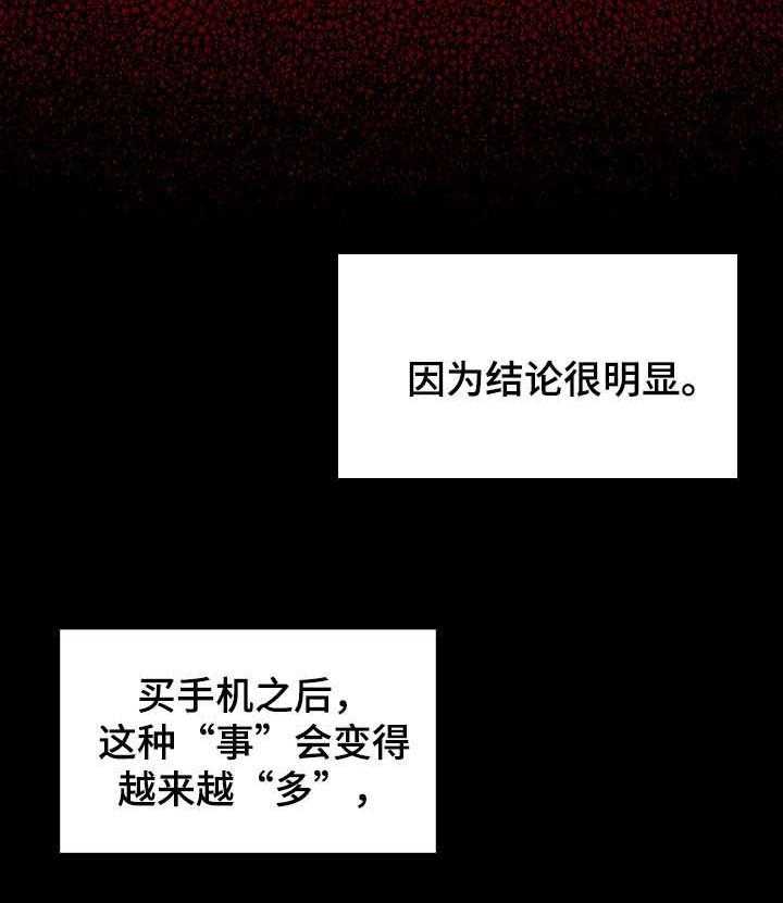 《畸形关系》第31话 31_不喜欢配手机 第21页