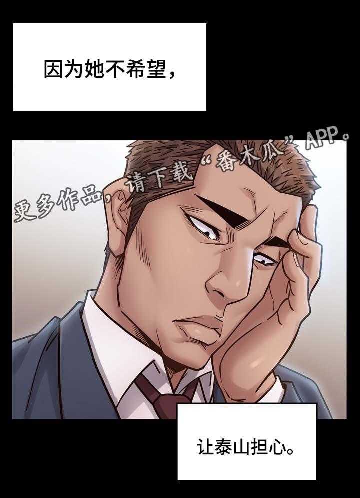 《畸形关系》第31话 31_不喜欢配手机 第23页