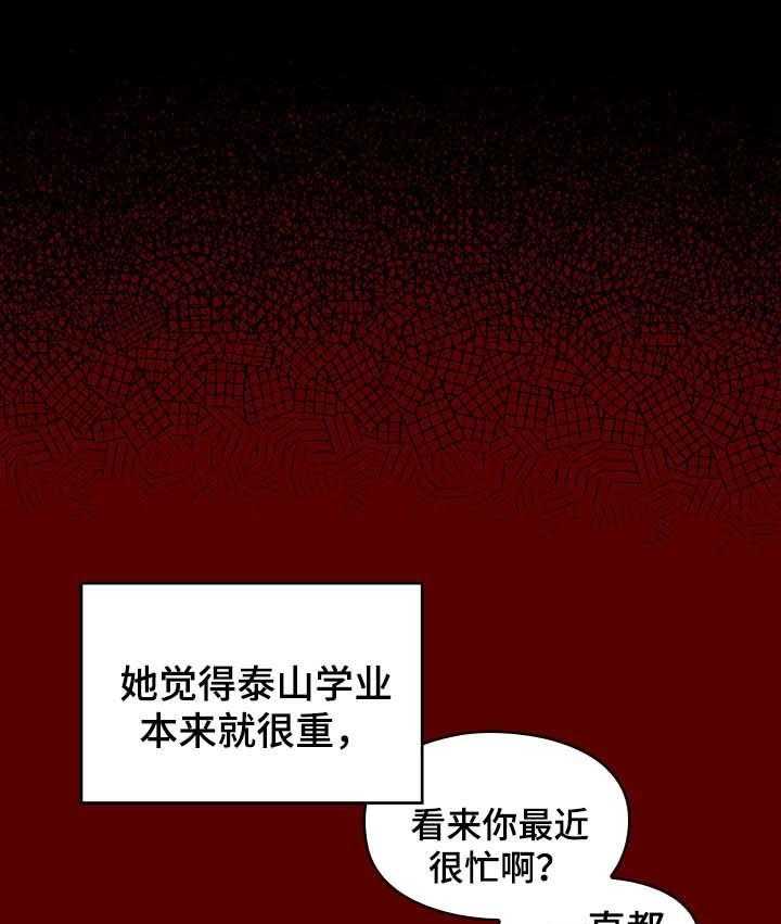 《畸形关系》第31话 31_不喜欢配手机 第24页
