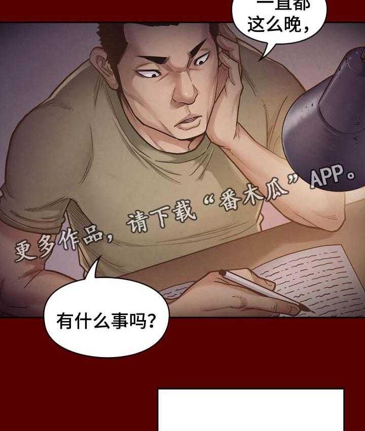 《畸形关系》第31话 31_不喜欢配手机 第25页