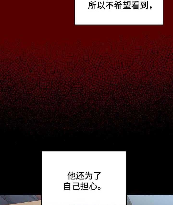 《畸形关系》第31话 31_不喜欢配手机 第26页