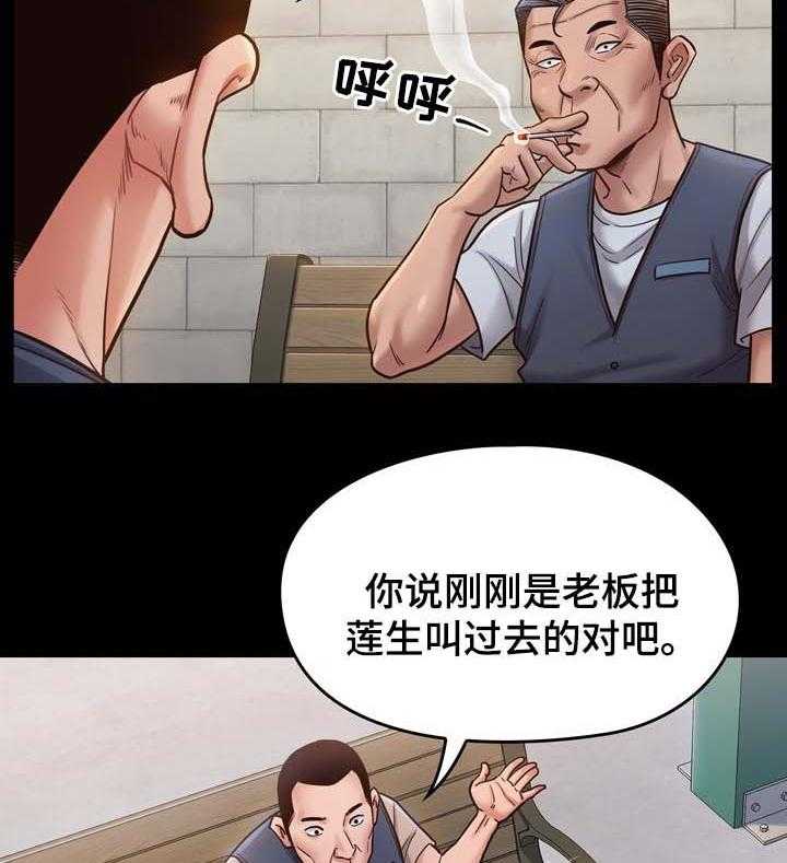 《畸形关系》第31话 31_不喜欢配手机 第2页