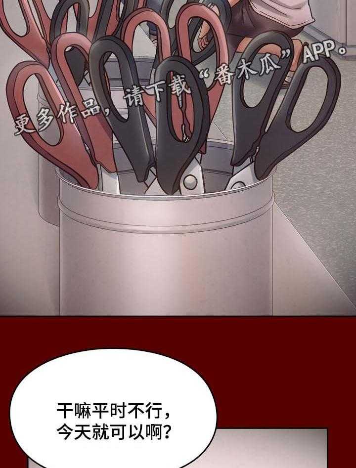 《畸形关系》第27话 27_卖身 第15页