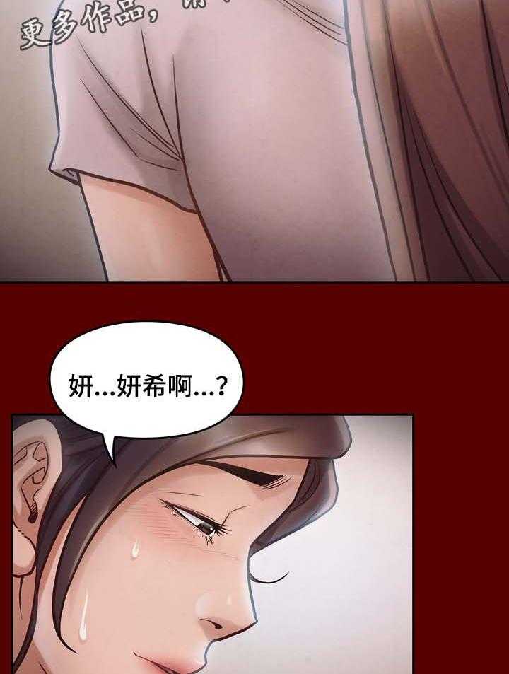 《畸形关系》第27话 27_卖身 第18页
