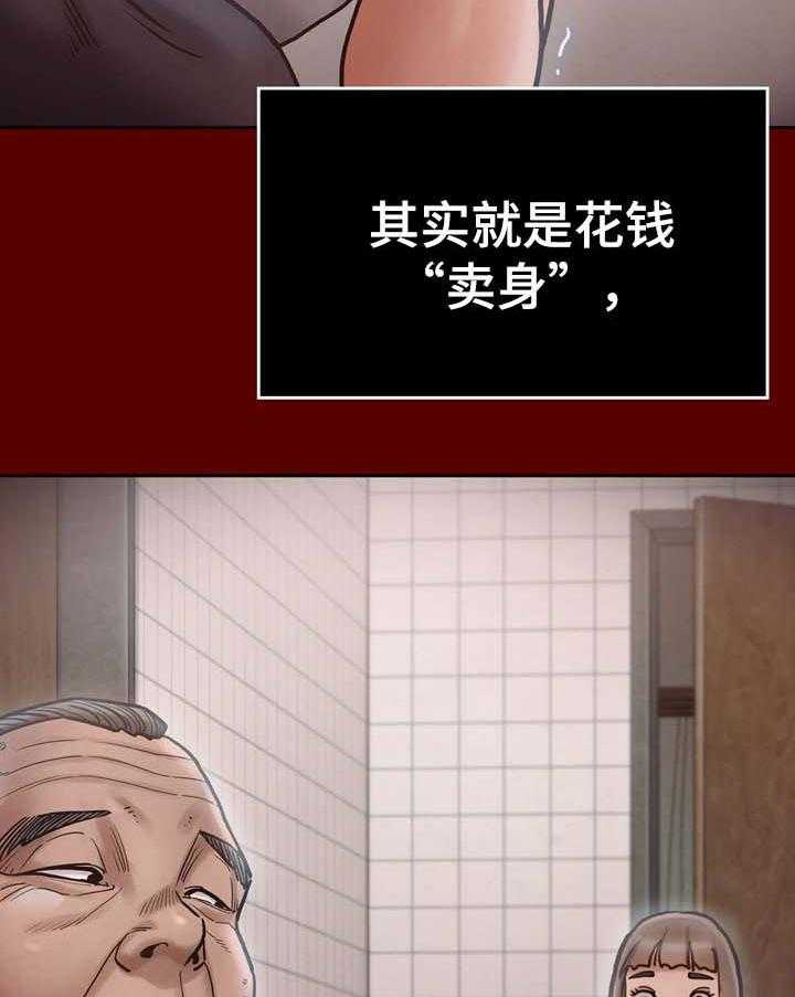 《畸形关系》第27话 27_卖身 第24页