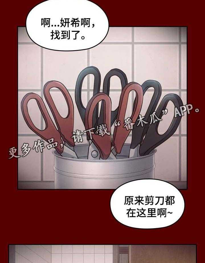 《畸形关系》第27话 27_卖身 第2页