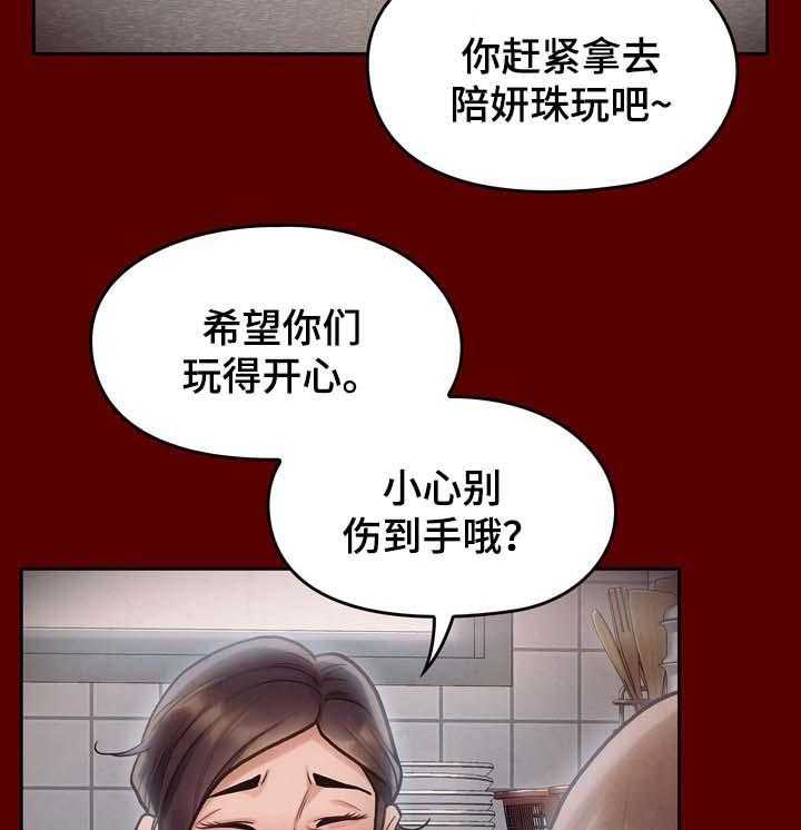 《畸形关系》第27话 27_卖身 第4页