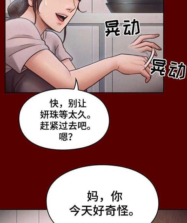 《畸形关系》第27话 27_卖身 第9页