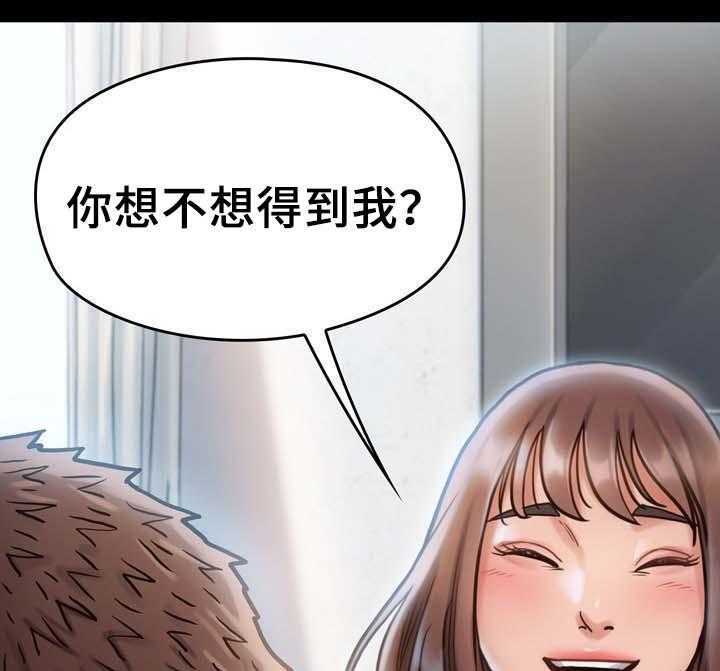 《畸形关系》第28话 28_你想得到我吗 第25页