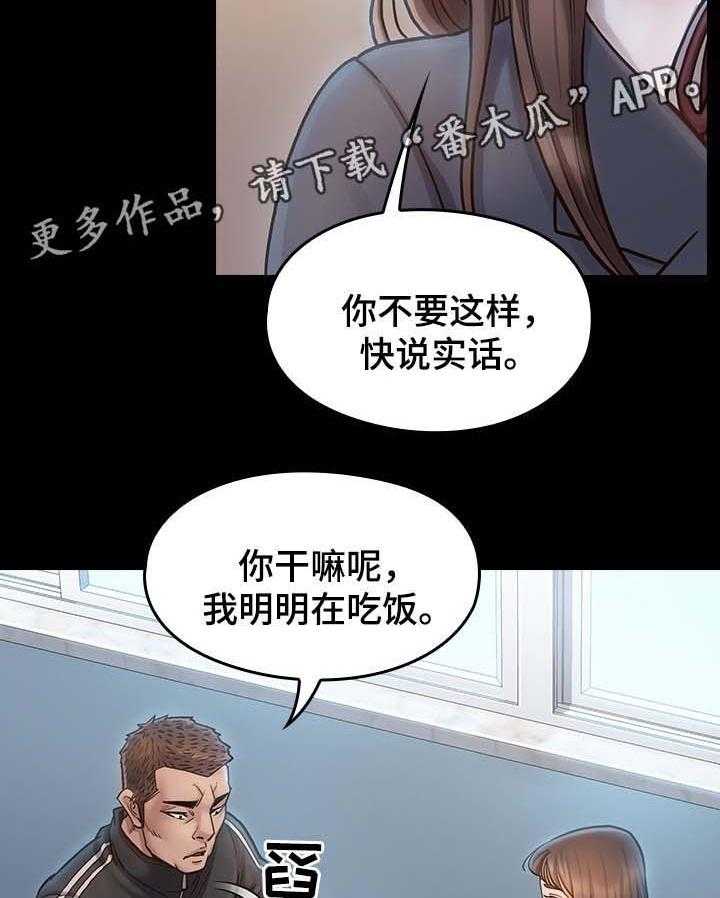 《畸形关系》第29话 29_凉拌菜 第10页