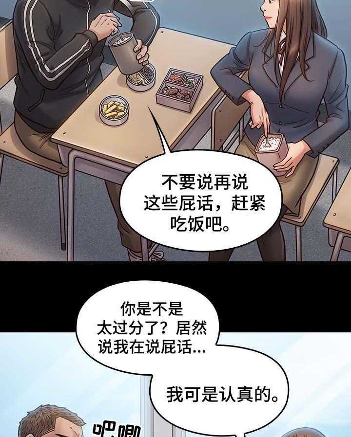 《畸形关系》第29话 29_凉拌菜 第11页