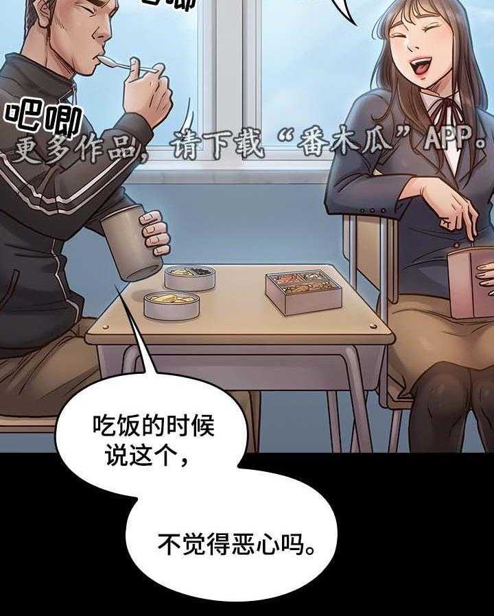 《畸形关系》第29话 29_凉拌菜 第12页