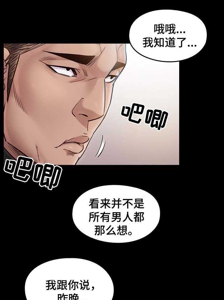 《畸形关系》第29话 29_凉拌菜 第13页