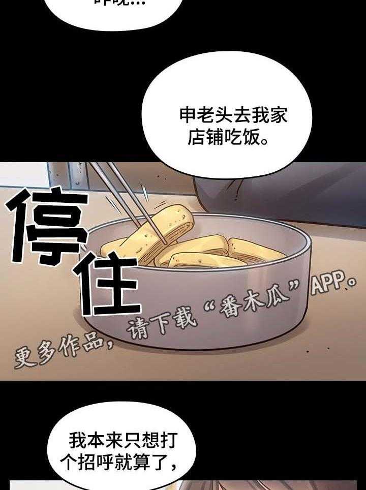 《畸形关系》第29话 29_凉拌菜 第14页