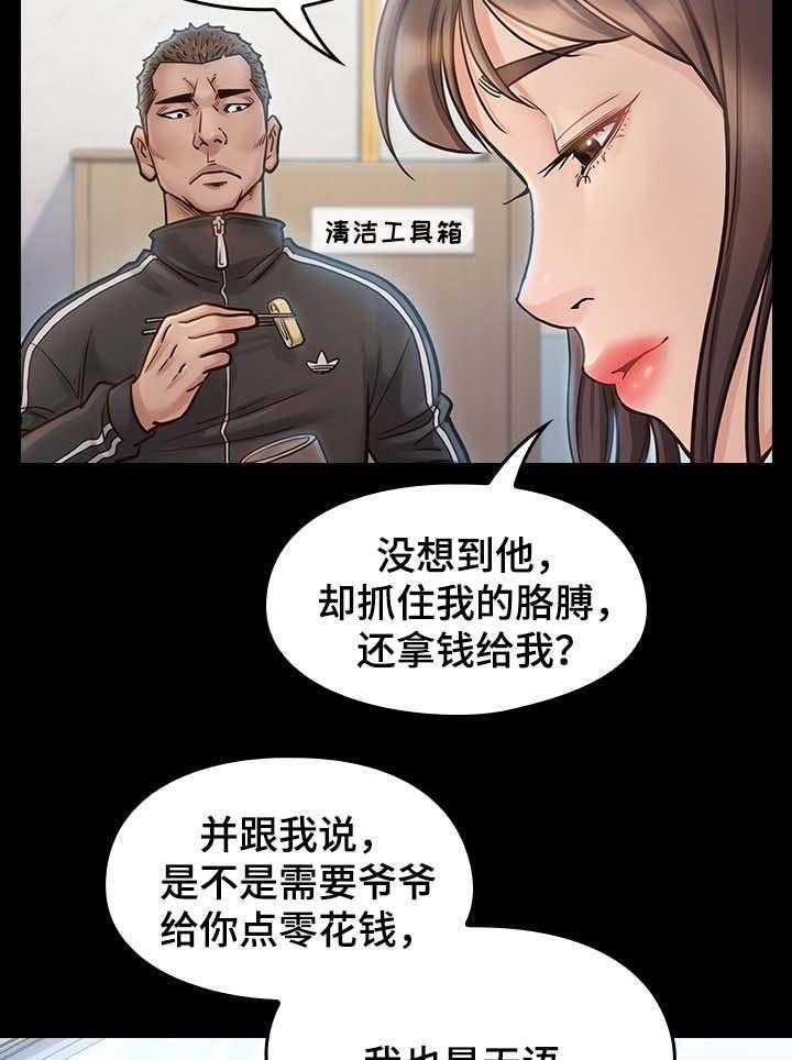 《畸形关系》第29话 29_凉拌菜 第15页