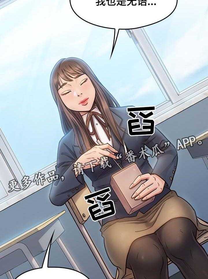 《畸形关系》第29话 29_凉拌菜 第16页