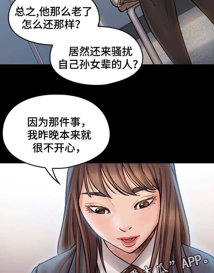 《畸形关系》第29话 29_凉拌菜 第17页
