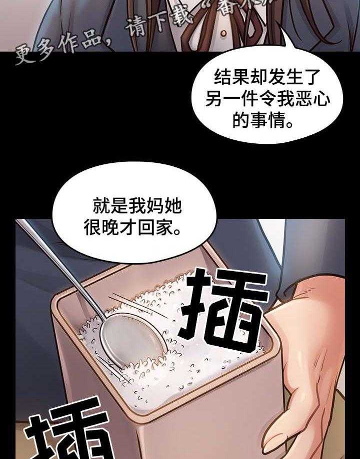 《畸形关系》第29话 29_凉拌菜 第18页