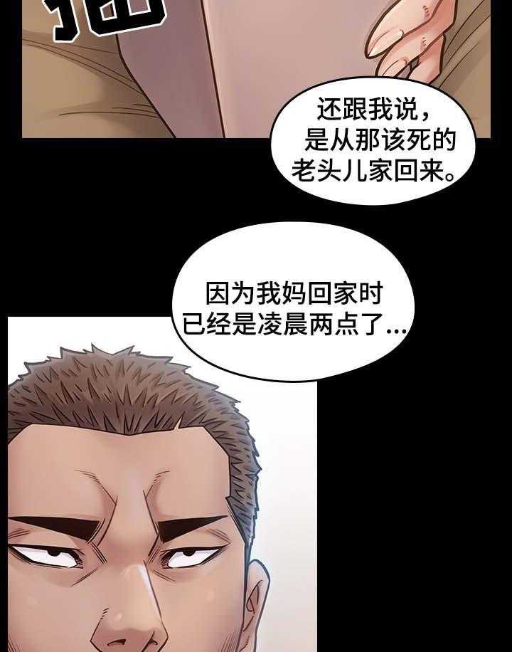《畸形关系》第29话 29_凉拌菜 第19页