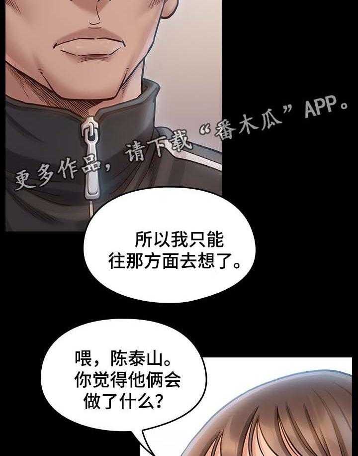 《畸形关系》第29话 29_凉拌菜 第20页