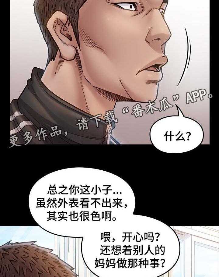 《畸形关系》第29话 29_凉拌菜 第23页