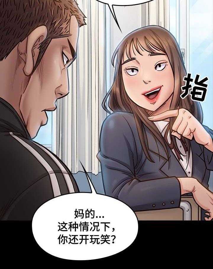 《畸形关系》第29话 29_凉拌菜 第24页