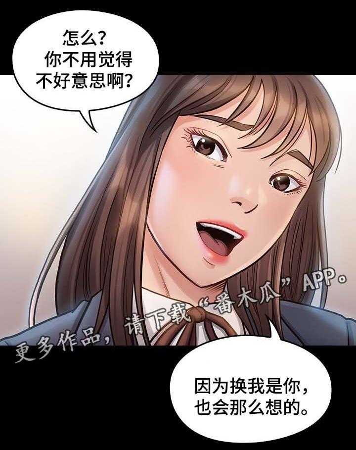《畸形关系》第29话 29_凉拌菜 第25页