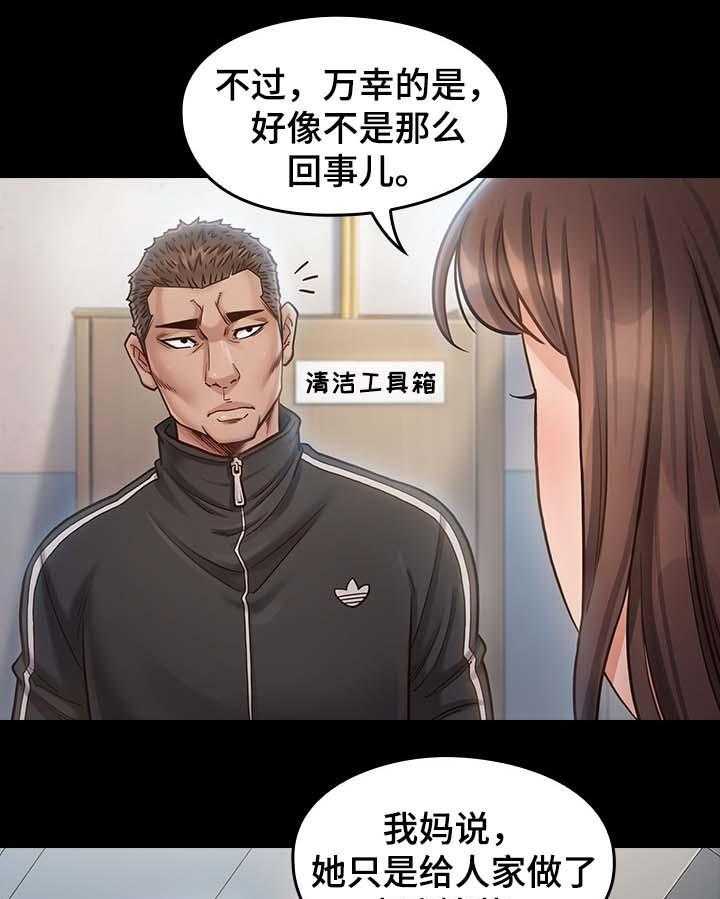 《畸形关系》第29话 29_凉拌菜 第26页