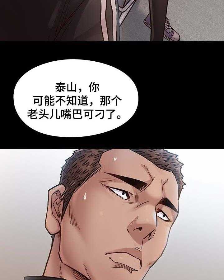 《畸形关系》第29话 29_凉拌菜 第28页