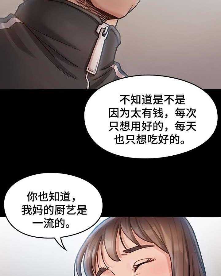 《畸形关系》第29话 29_凉拌菜 第29页