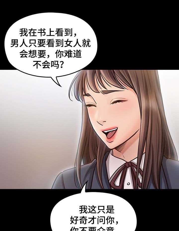 《畸形关系》第29话 29_凉拌菜 第3页