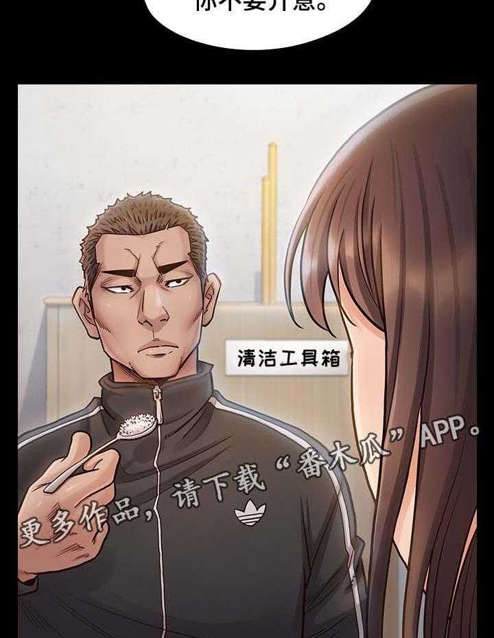《畸形关系》第29话 29_凉拌菜 第4页