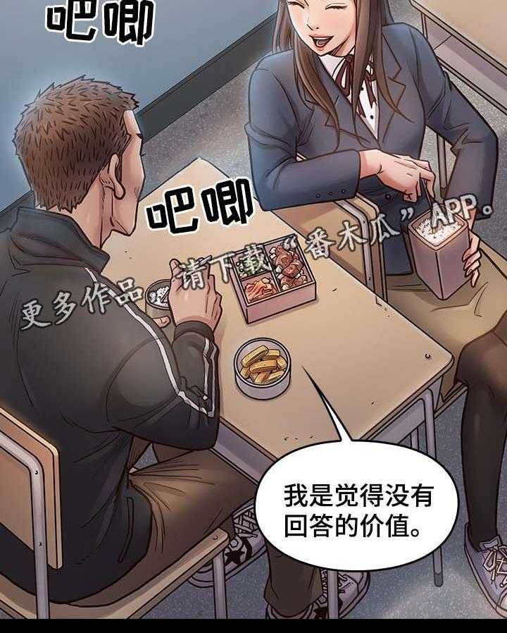 《畸形关系》第29话 29_凉拌菜 第8页
