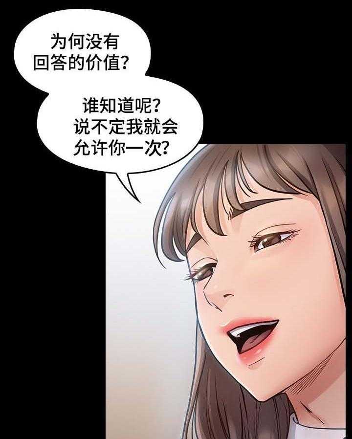 《畸形关系》第29话 29_凉拌菜 第9页
