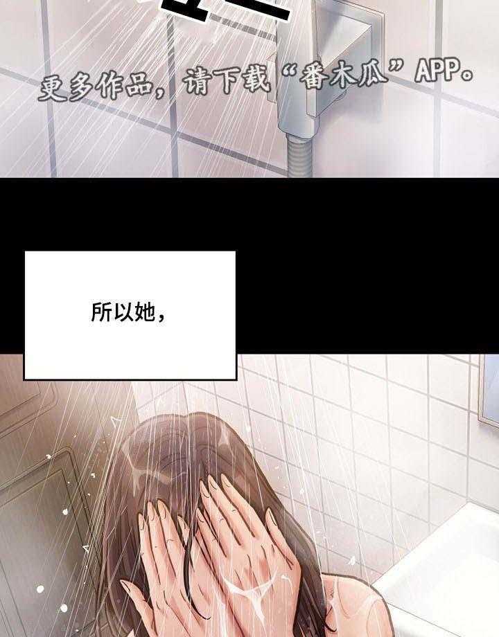 《畸形关系》第25话 25_屈辱 第16页