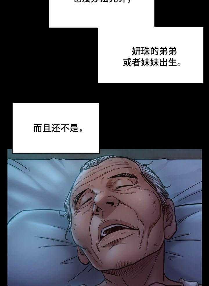 《畸形关系》第25话 25_屈辱 第23页