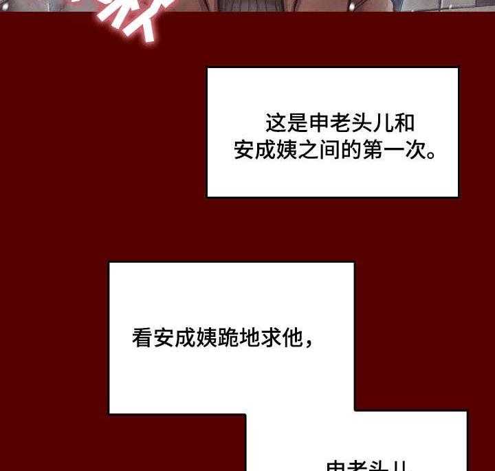 《畸形关系》第25话 25_屈辱 第4页
