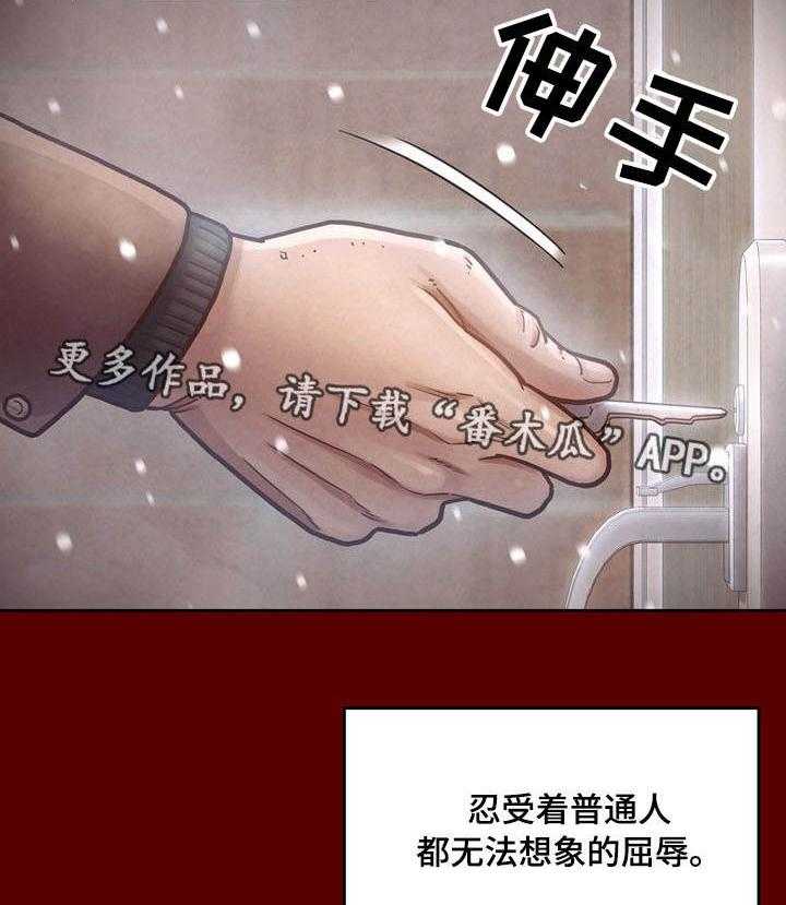 《畸形关系》第25话 25_屈辱 第8页