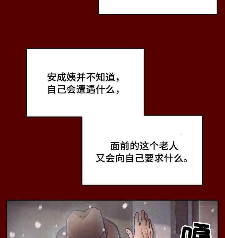 《畸形关系》第25话 25_屈辱 第9页
