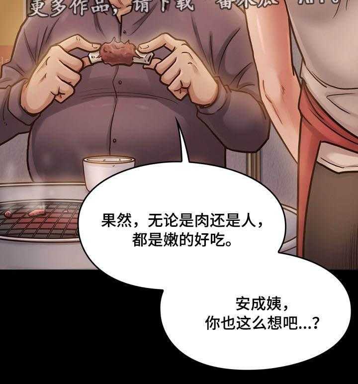 《畸形关系》第24话 24_求他 第10页