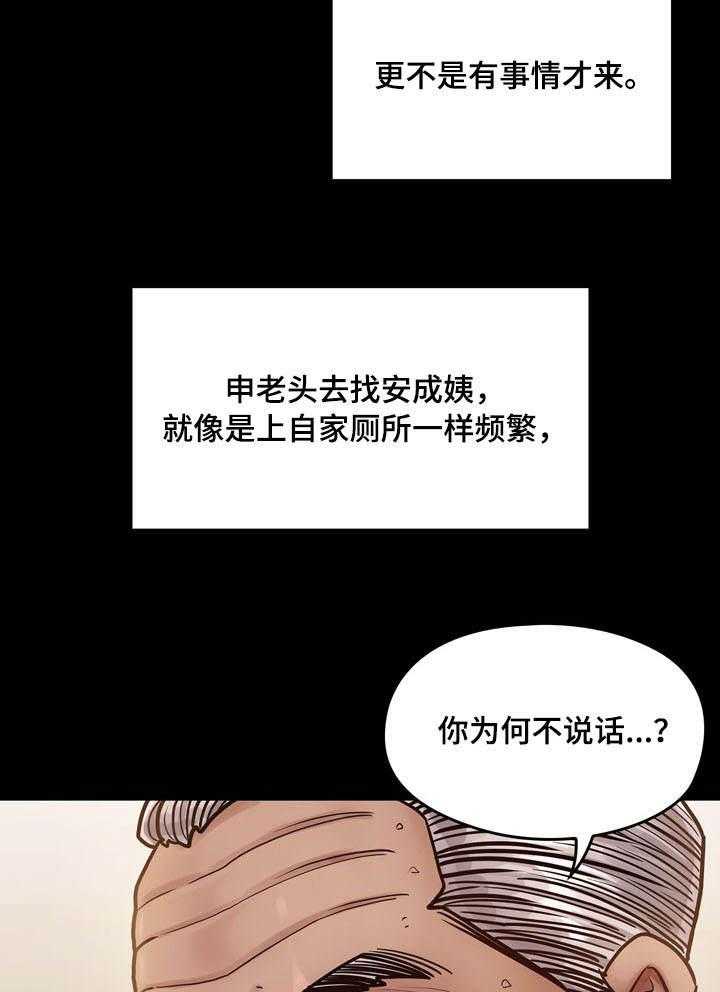 《畸形关系》第24话 24_求他 第12页