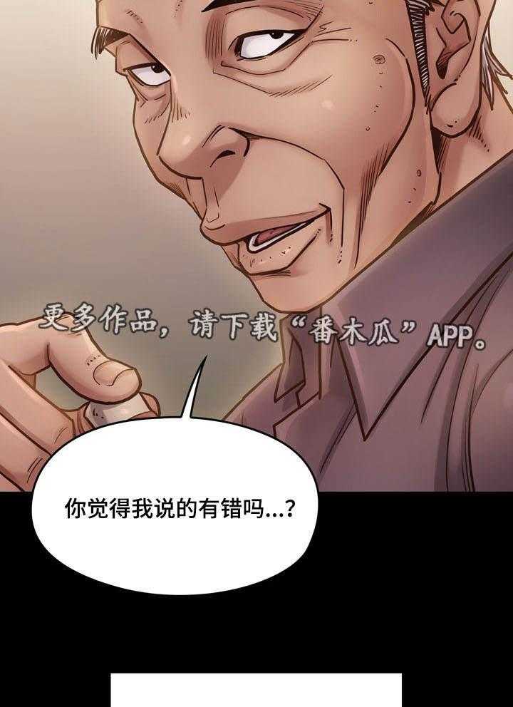 《畸形关系》第24话 24_求他 第13页