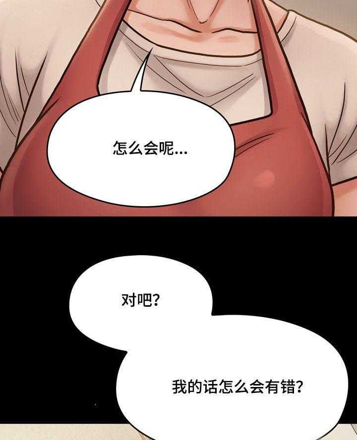 《畸形关系》第24话 24_求他 第15页